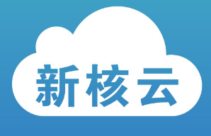 新核云完成300萬美元A輪融資，工廠ERP系統(tǒng)邁向移動化